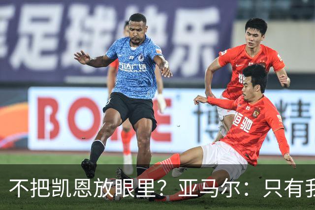 不把凯恩放眼里？亚马尔：只有我和姆巴佩称得上世界最佳，我应该拿金球奖