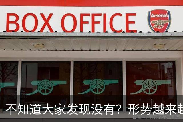 不知道大家发现没有？形势越来越严峻了，演习变成实战