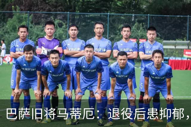 巴萨旧将马蒂厄：退役后患抑郁，靠商店工作走出低谷