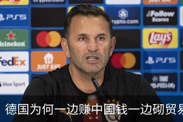 德国为何一边赚中国钱一边砌贸易墙