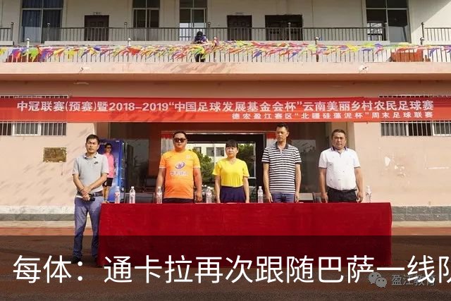 每体：通卡拉再次跟随巴萨一线队训练，争取战阿拉维斯