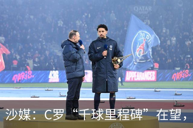 沙媒：C罗“千球里程碑”在望，目前推算最有可能明年4月达成