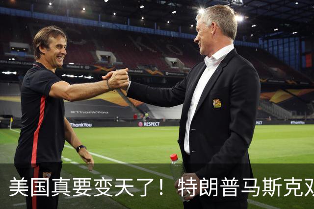 美国真要变天了！特朗普马斯克双双爆雷，两大巨头全陷致命危机