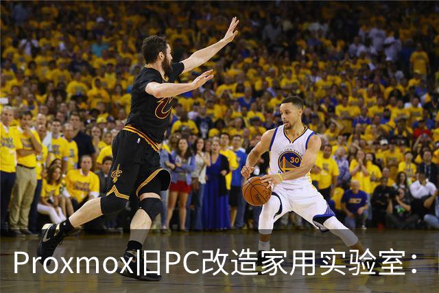 Proxmox旧PC改造家用实验室：四核Skylake重生